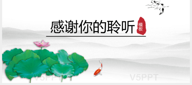 绿色荷叶年中总结报告中国风PPT模板