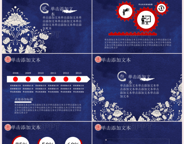 深蓝色素雅年终总结中国风PPT模板