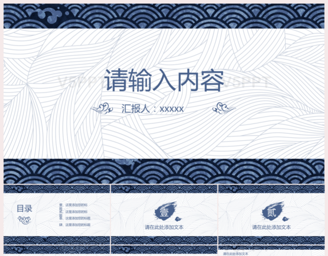 藏蓝色花纹中国风PPT模板