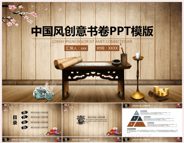 梅花中国风创意书卷PPT模板