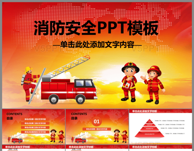消防安全工作报告PPT
