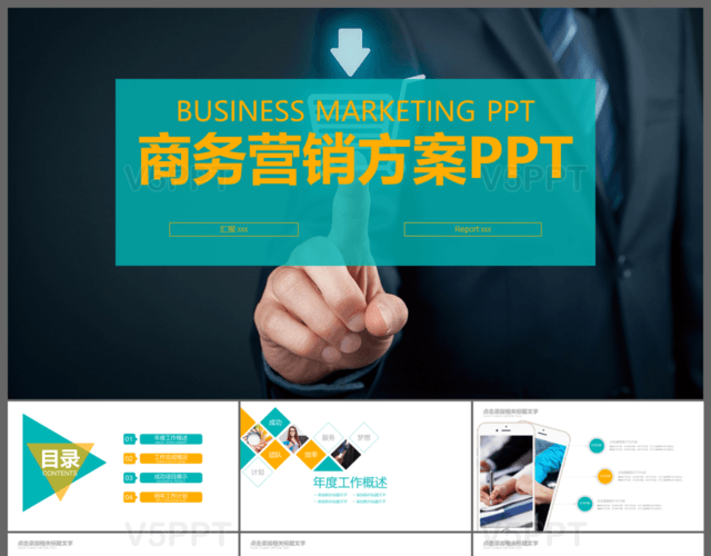 商务营销策划方案PPT模板