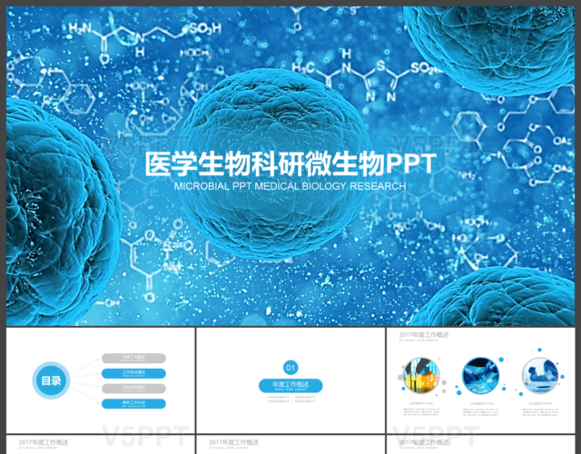 医学生物科研微生物PPT模板