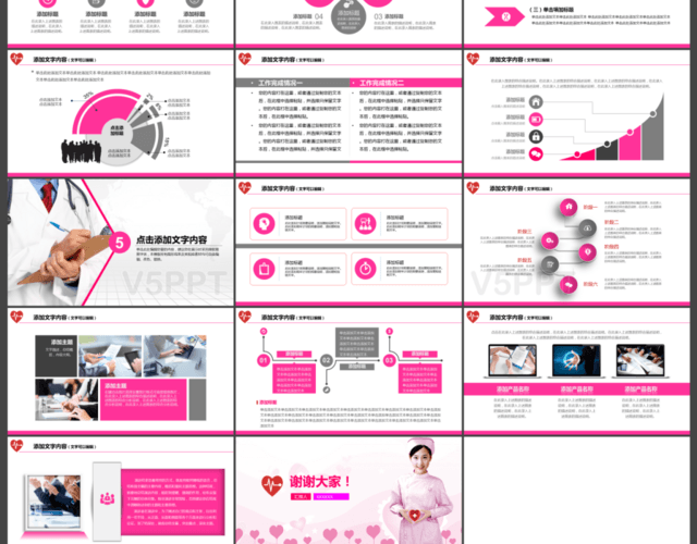 粉色医疗卫生工作计划总结汇报PPT模板