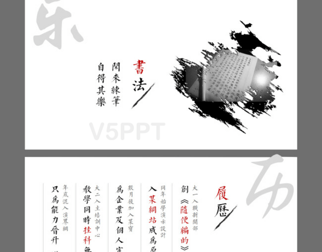 创意中国风自我介绍个人简历PPT模板
