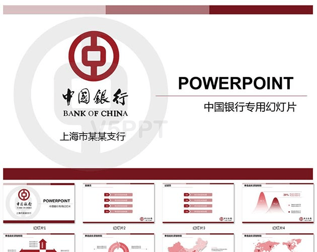 简约中国银行专业PPT模板