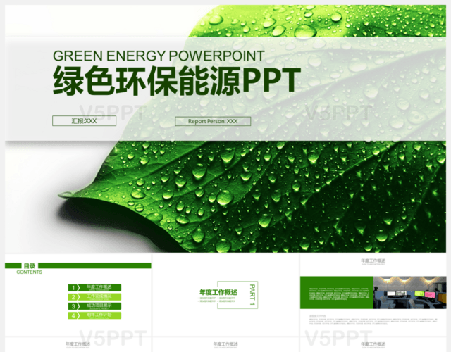 绿色公益环保PPT模板