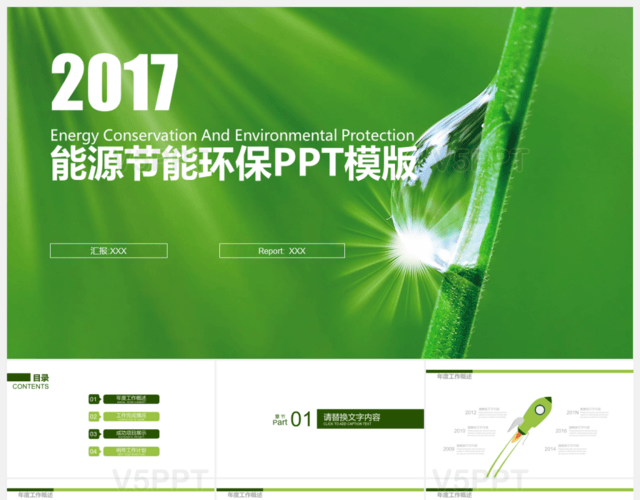 绿色节能环保PPT模板