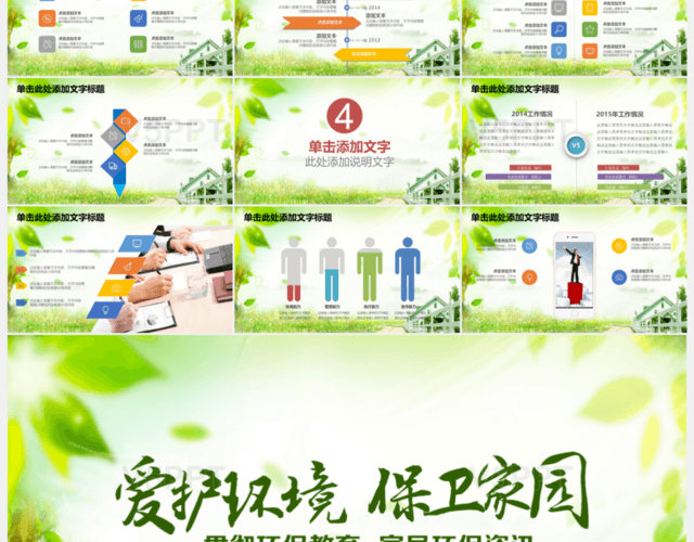 绿色环保教育PPT模板