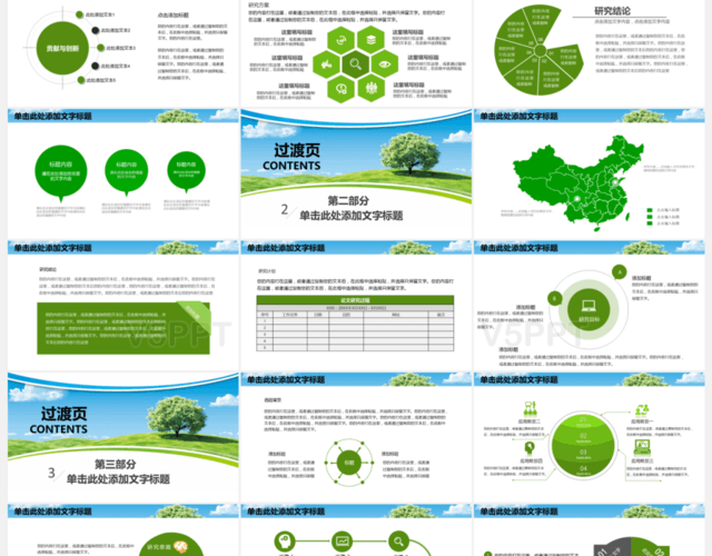 绿色天然环保PPT模板