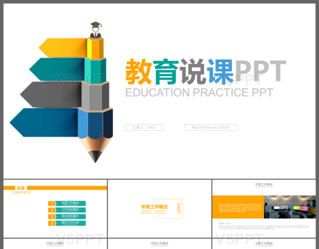免费微立体彩色铅笔在线教育说课PPT模板