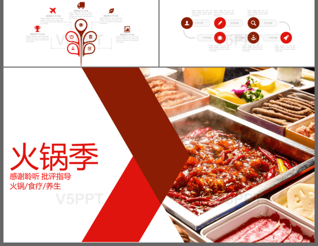 火锅季中国味道饮食文化美食PPT模板