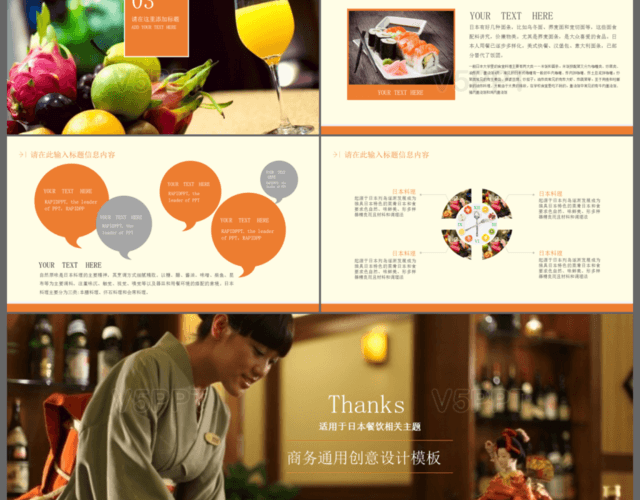 日式料理商务通用创意设计PPT模板