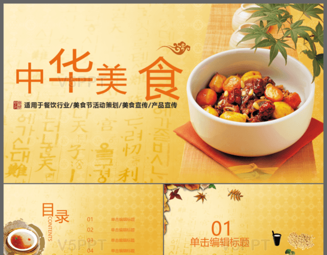 中国风中华传统美食文化宣传动态PPT模板