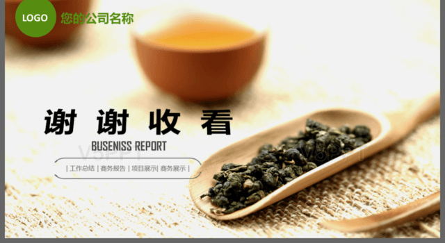 中国风中国茶文化茶叶知识PPT