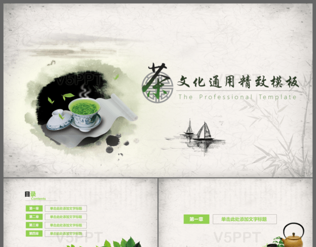 茶文化中国风通用精致PPT模板