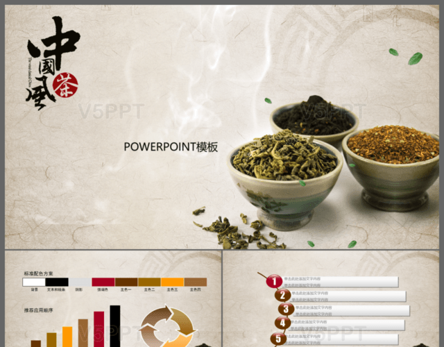 中国风茶道展示茶文化动态PPT模板
