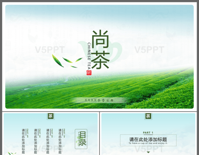 绿色清新茶叶茶韵茶文化宣传PPT模板