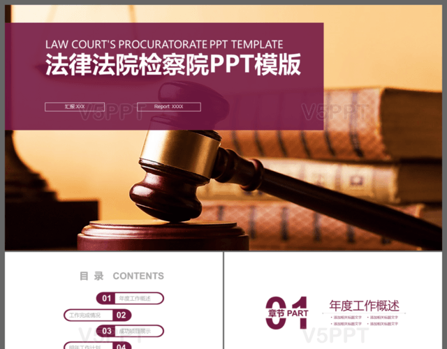 法院法庭法律司法律师法学PPT模板