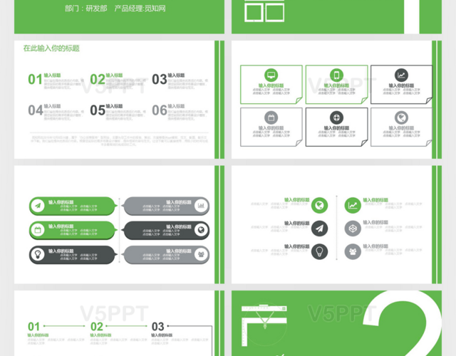 绿色互联网产品介绍PPT模板