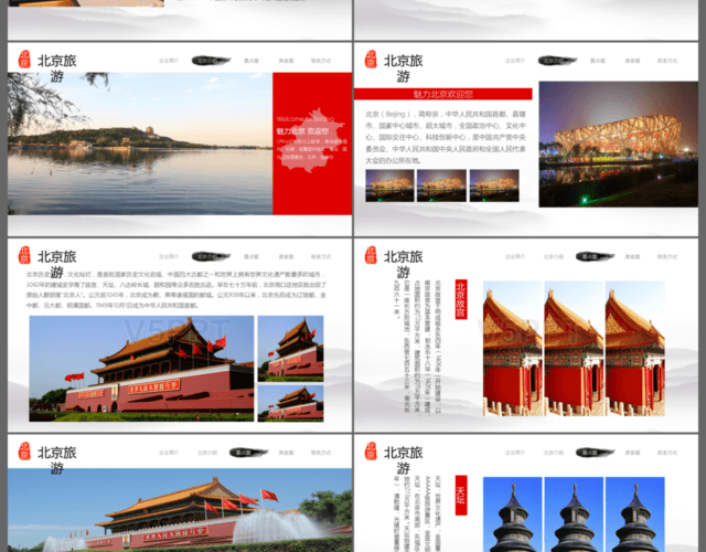 古典北京印象旅游景点介绍旅游宣传PPT