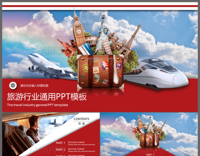 清新创意旅游旅行行业旅游宣传通用PPT模板