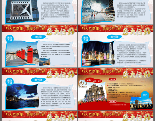 旅游企业旅行社商旅活动案例旅游宣传PPT模板