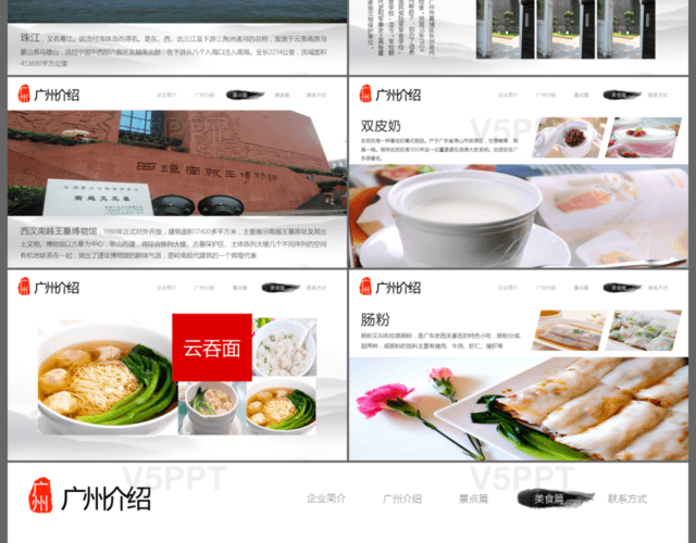 广州印象景点宣传旅游宣传动态PPT模板