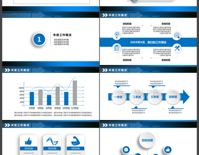 统计财务数据分析PPT模板