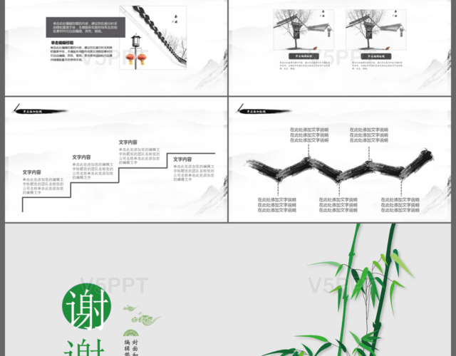 中国风竹子商业计划书总结计划PPT模板