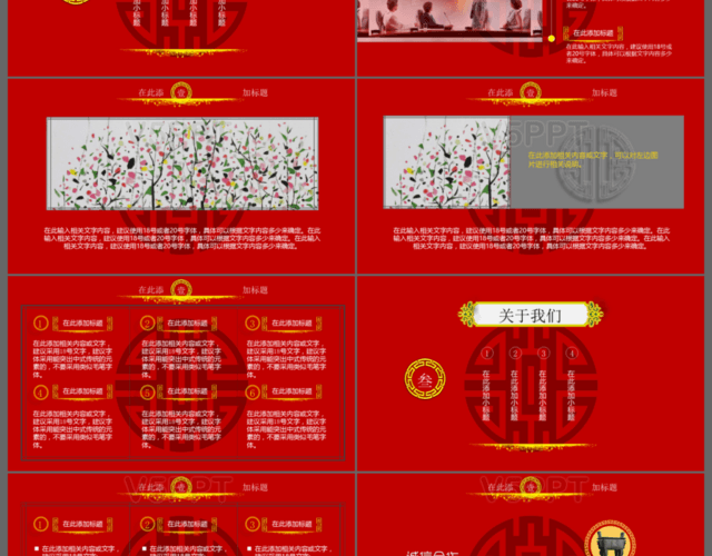 2017红色喜庆中国风年终总结PPT模板