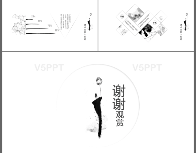 简约中国风禅意风格典藏动画版PPT模板