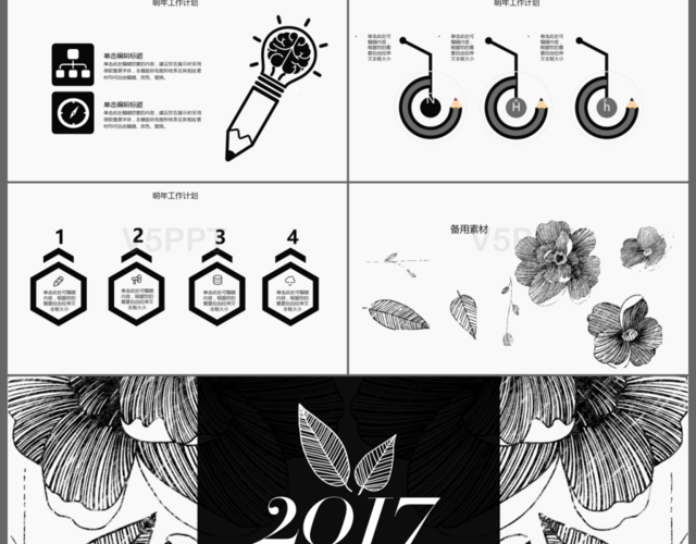 2017黑白大气手绘花朵年度总结工作总结PPT模板