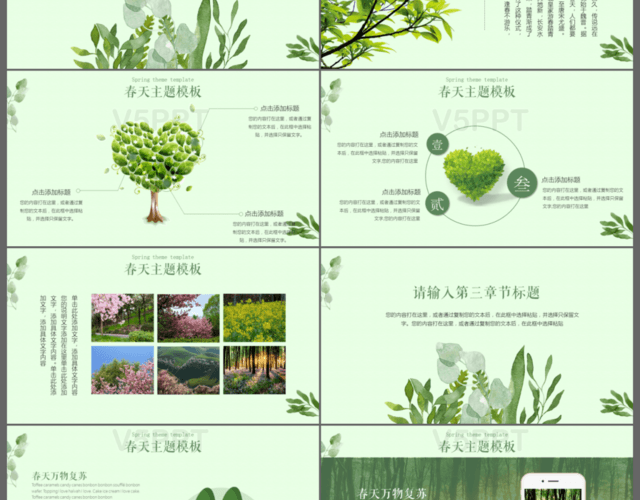 春暖花开绿色时尚清新自然商务风格PPT模板