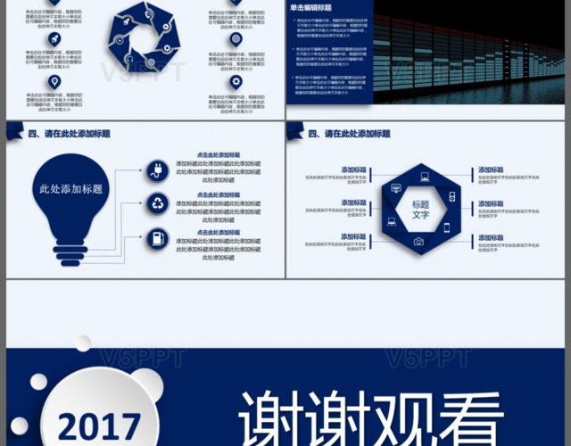 2017简约蓝色教师说课信息化教学设计PPT模板