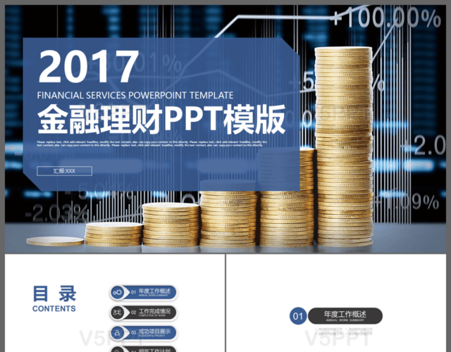 2017业绩报告数据分析金融理财PPT模板