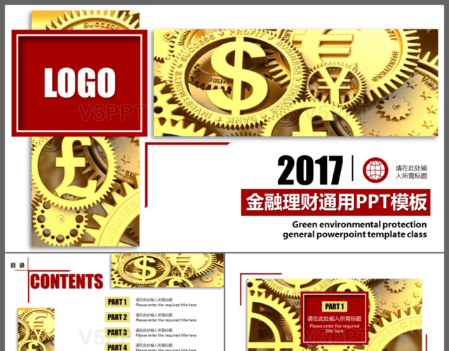 2017金融理财商业投资商务通用PPT模板