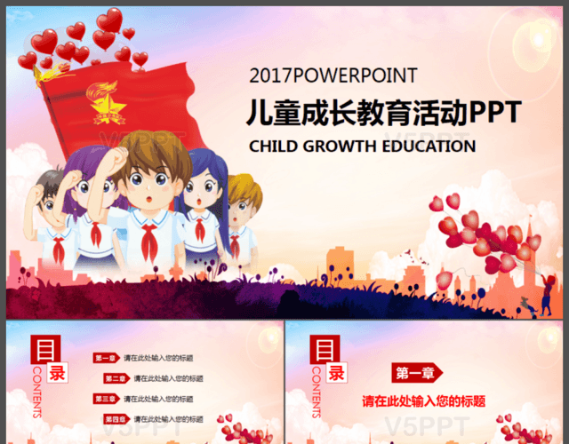 红色文化少先队儿童成长教育活动PPT