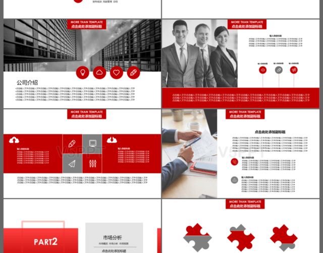 红色科技商业计划书商务计划总结工作汇报企业宣传PPT模板