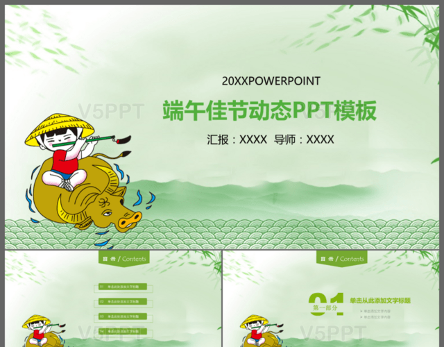中国风浓情端午传统文化活动策划营销PPT模板