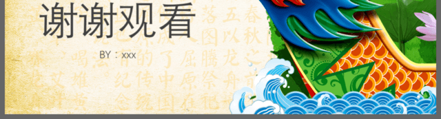 中国风传统端午佳节赛龙舟包粽子PPT模板