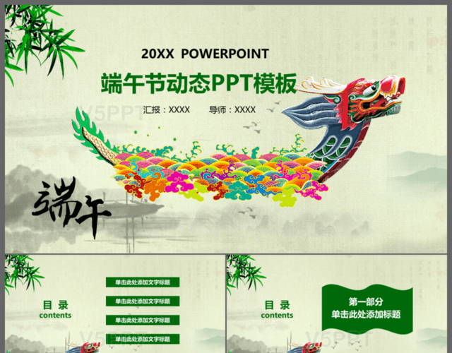 2017赛龙舟中国风浓情端午传统文化活动策划营销PPT模板