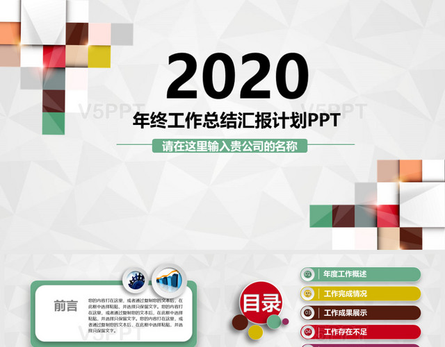 2020lowpoly年终工作总结汇报计划PPT模板