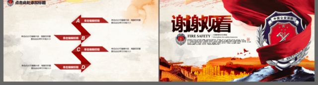 中国消防消防武警工作汇报模板PPT模板
