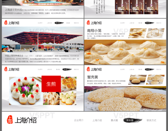 上海旅游文化景点旅游公司业务介绍PPT模板