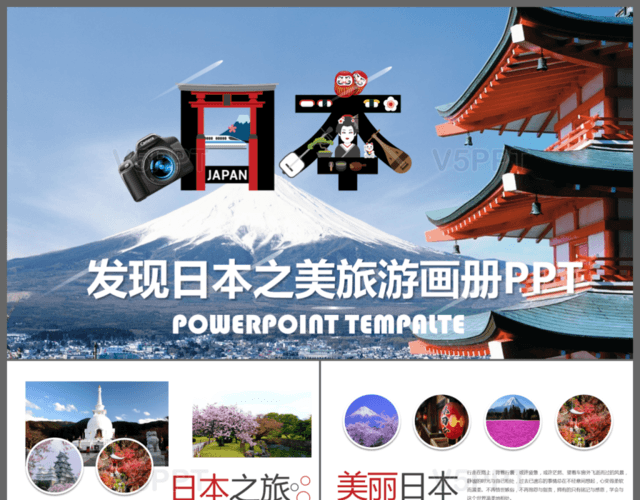 发现日本之美旅游相册画册PPT模板