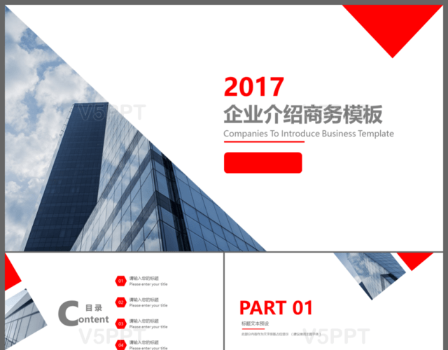 2017高端大气企业宣传公司介绍商业计划书PPT模板