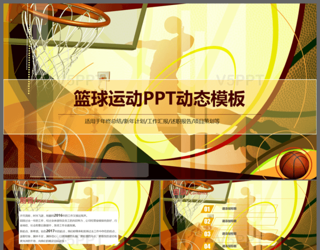 篮球比赛篮球联赛体育运动PPT模板
