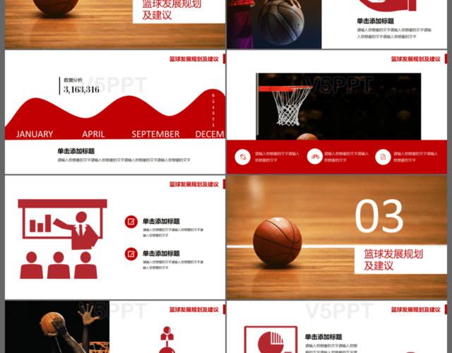 中国青少年篮球发展规划及建议篮球运动培训学校宣传PPT模板