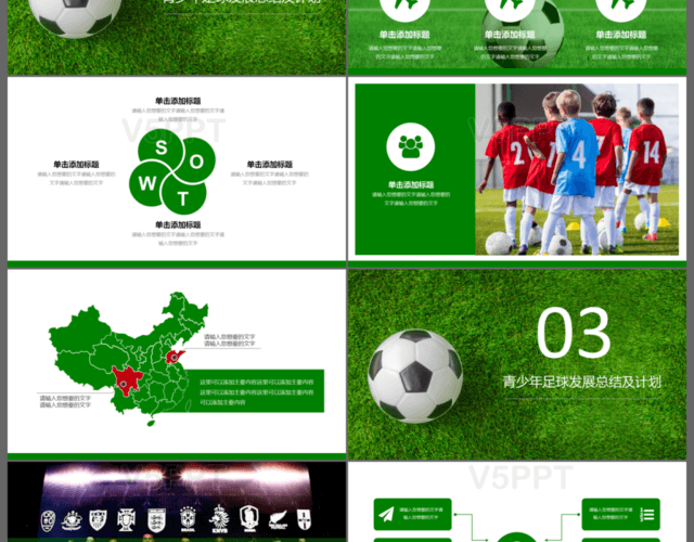 中国青少年足球发展规划及建议足球运动培训学校宣传PPT模板